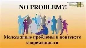 Уровни молодежных проблем