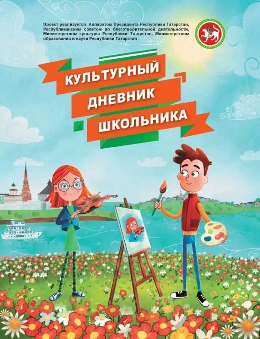 Дневник школьника татарстан