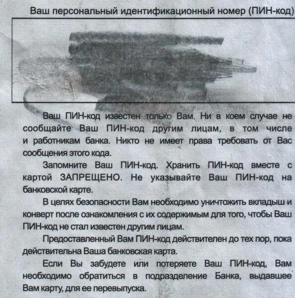 Пин код текст. Забыл пин код карты. что делать если забыл пин код от карты. что делать если забыли код карта. пин-код банковской карточки.