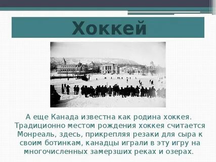 Хоккей страна происхождения