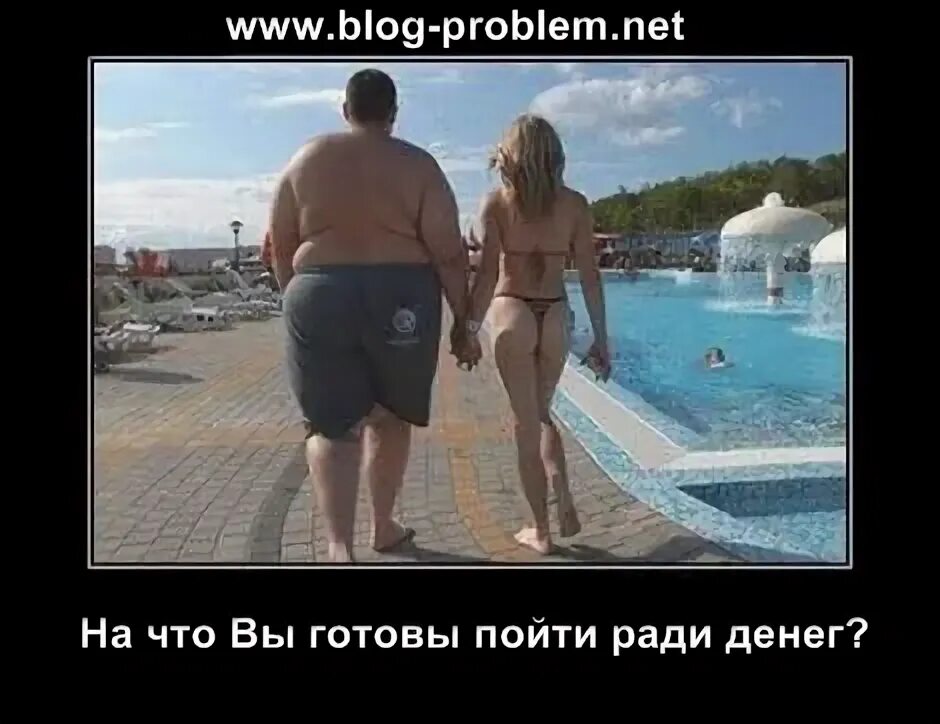 Человек ради денег как называется. Девушка ради денег. работа ради денег. готов на все ради денег.