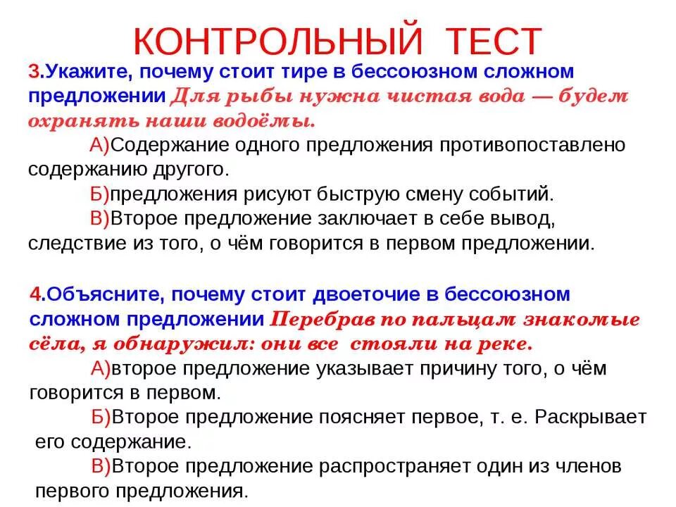 Связь предложений в тесте. Тест на тему тире в бессоюзном сложном предложении. Второе предложение поясняет первое. Тест на тему БСП. Контрольная работа по теме Бессоюзные сложные предложения.