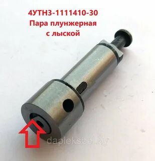 Плунжерная пара мтз