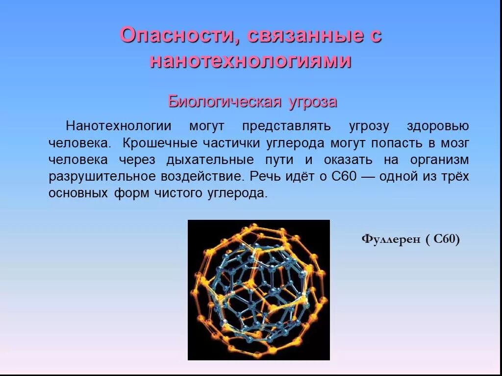 Презентация на тему нанотехнологии. Нанотехнологии доклад. Нанотехнологии слайд. Наноматериалы презентация. 3 нанотехнология