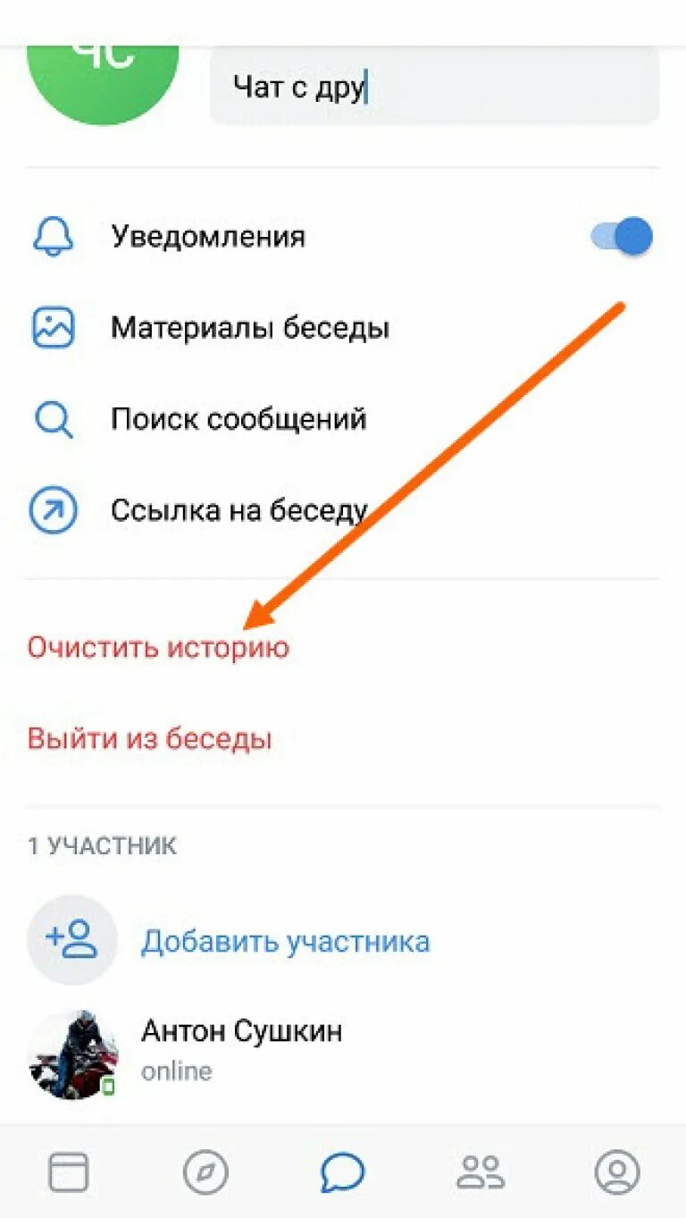 Удалить чат в сообщениях на андроиде. Как очистить историю звонков в ВК. Очистить историю в ВК на телефоне. Как убавить историю в ВК. Удалить историю в ВК.