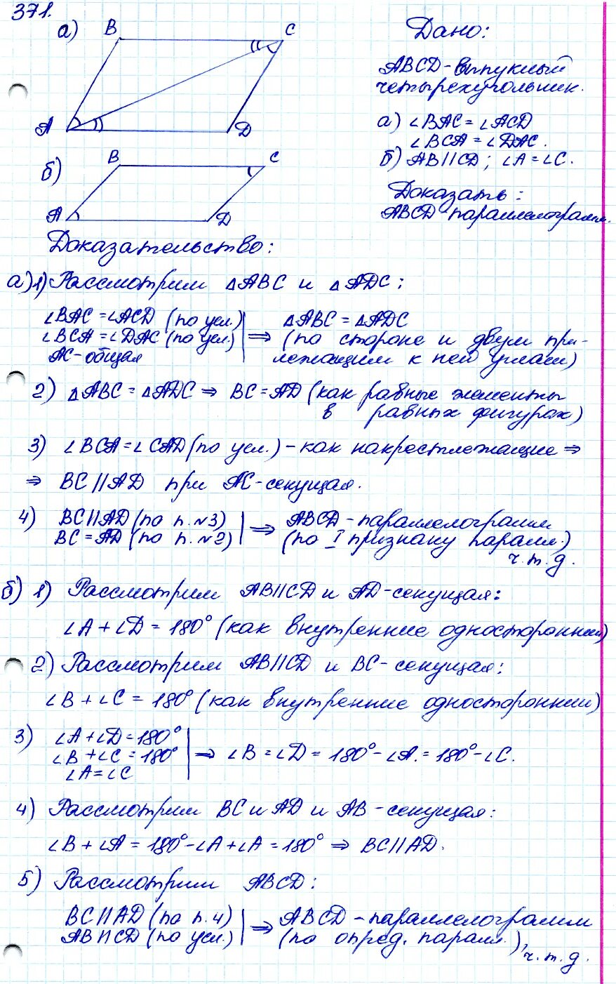 Геометрия 7 9 класс атанасян 371. Геометрия 8 класс Атанасян 371.