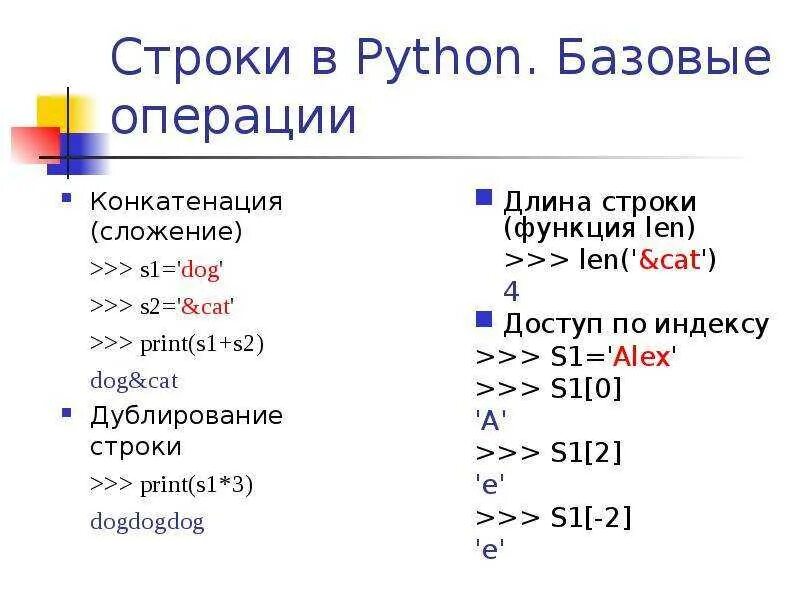 Функции и методы строк. Функции строк Python. Сложение строк в питоне. Функции питон 3 для строк. Функции и методы строк питон.