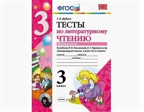 Проверочная работа по чтению 3 класс перспектива. Проверочная работа по чтению 3 класс перспектива