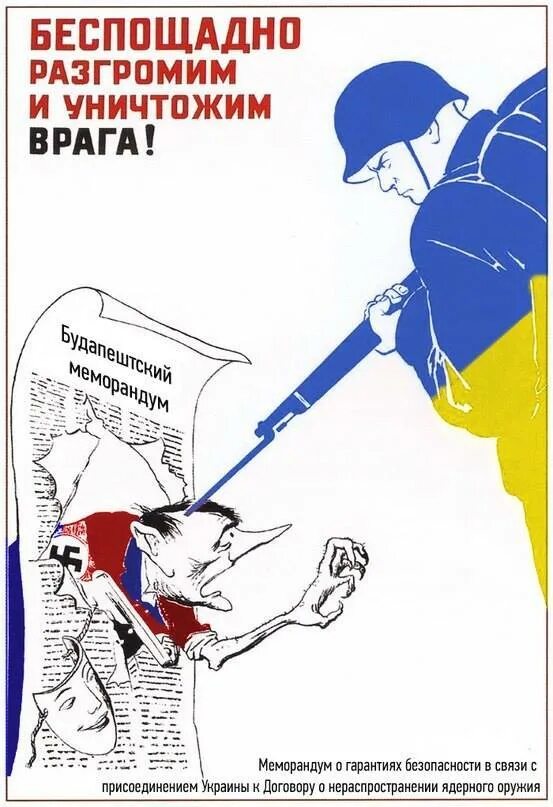 Беспощадно разгромим и уничтожим врага. Беспощадно разгромим и уничтожим врага плакат. Беспощадно разгромим и уничтожим врага Путина. Плакат беспощадно разгромим и уничтожим врага 1941. Плакат беспощадно разгромим врага