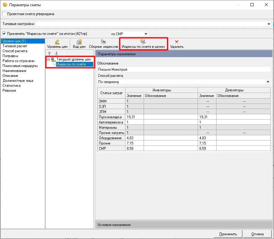 Локальная смета 421 пр пример. Приложение смета. Смета ру. Параметры сметы.