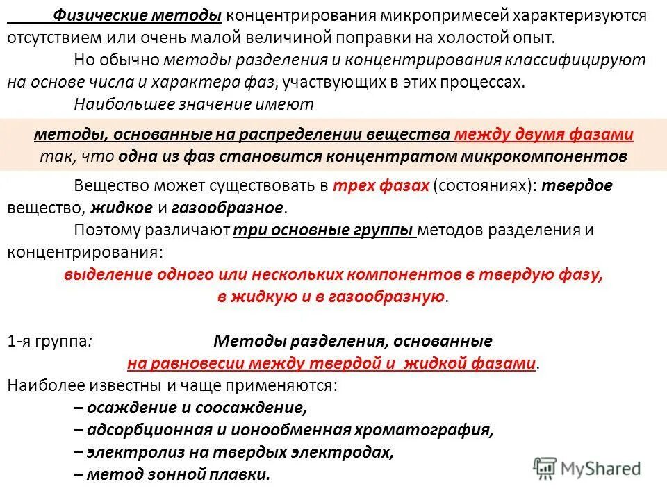 разделение и концентрирование в аналитической химии