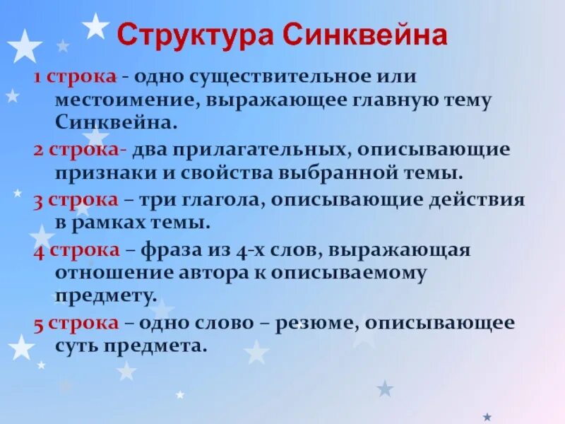 Существительное выражающее тему. Структура синквейна. Одно существительное выражающее главную тему синквейна. 1 Строка одно существительное выражающее главную тему синквейна. Строение синквейна.