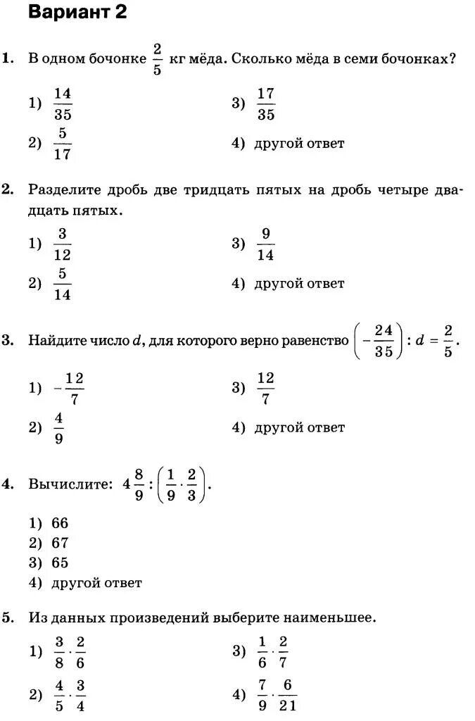 Умножение и деление тест 6 класс