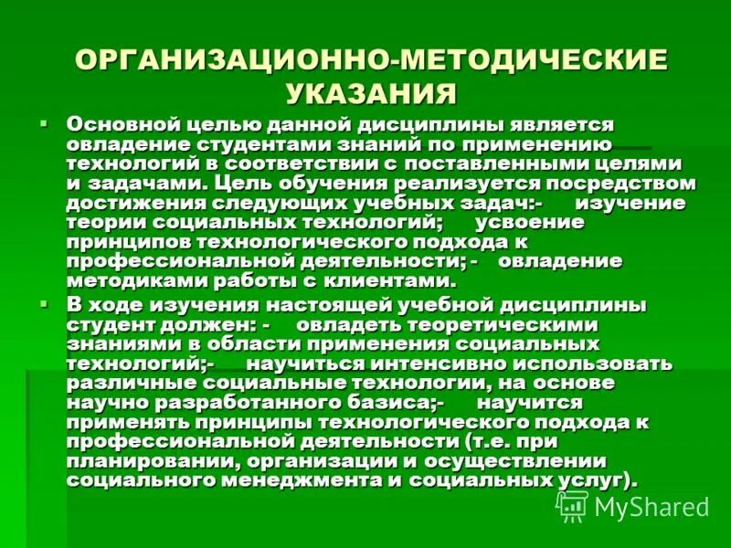 социальные технологии функции