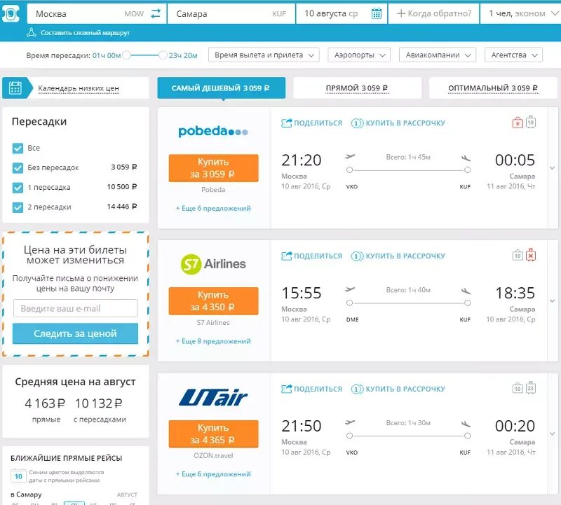 За сколько можно купить авиабилеты. Самый дешевый билет. Недорогие авиабилеты. Авиабилеты сайты. Самый дешевый сайт авиабилетов.
