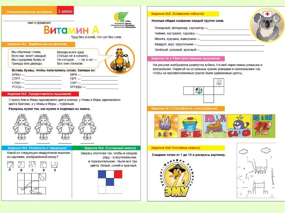 Эму Эрудит 1 класс задания по математике 1 класс. Интеллектуальные витаминки 2 класс рабочая тетрадь ответы Шпагина. Интеллектуальные витаминки 1 класс ответы рабочая тетрадь. Интеллектуальные витаминки 3 класс ответы рабочая тетрадь.