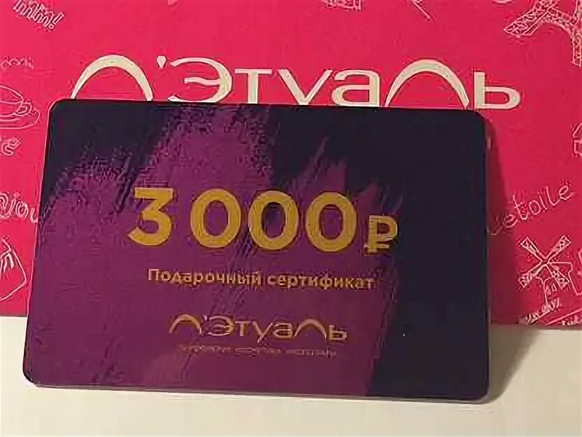Летуаль подарочная 1000 рублей