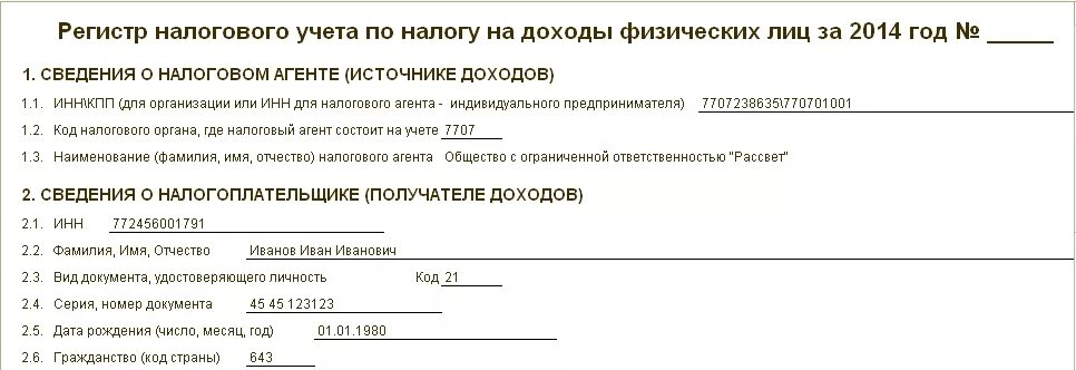 Регистры налогового учета являются. Регистры налогового учета. регистр налогового учета по ндфл. налоговые регистры по налогу на прибыль. налог на прибыль регистры налогового учета.