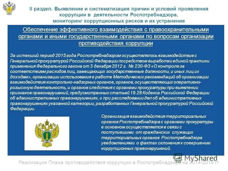 Мониторинг роспотребнадзора. Мониторинг роспотребнадзора. Функции и полномочия роспотребнадзора. Мониторинг роспотребнадзора. Мониторинг роспотребнадзора.