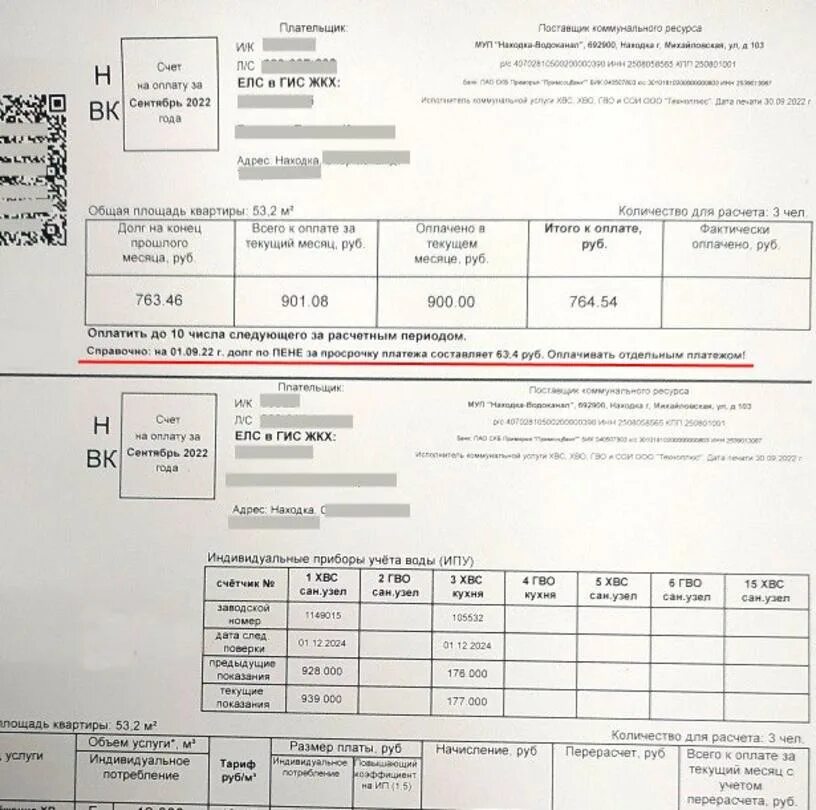 Желтая квитанция из водоканала. Водоканал находка. Водоканал находка платежка. Квитанция Водоканал с пеней.