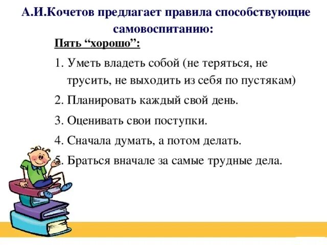 Самовоспитание однкнр. Правила способствующие самовоспитанию. План по самовоспитанию. Алаг по самовоспитанию. Составление программы самовоспитания.