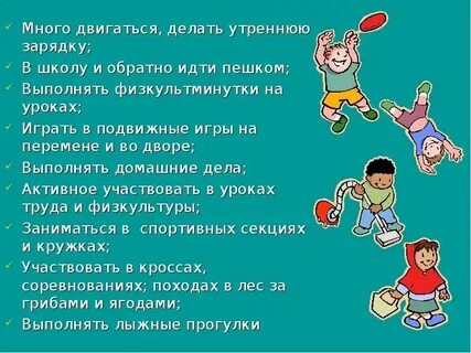 Правила здоровья в школе