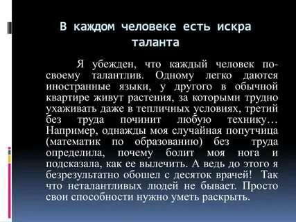 Талант аргументы