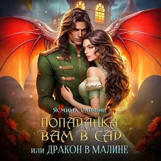 Сапфира ясмин