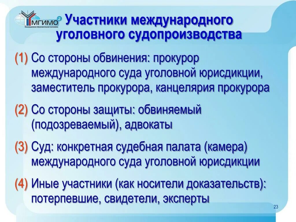 Участники уголовного процесса со стороны обвинения. Прокурор сторона обвинения. Международные правоохранительные организации. Участники судопроизводства со стороны обвинения. Обвиняемый защита или обвинение