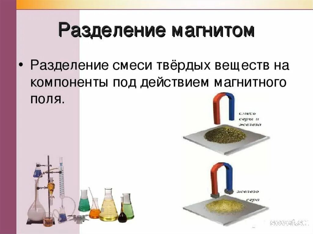 Разделение водой железа