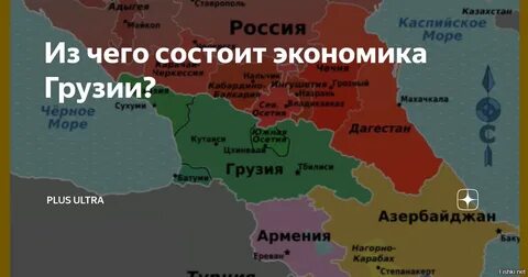 Экономика грузии