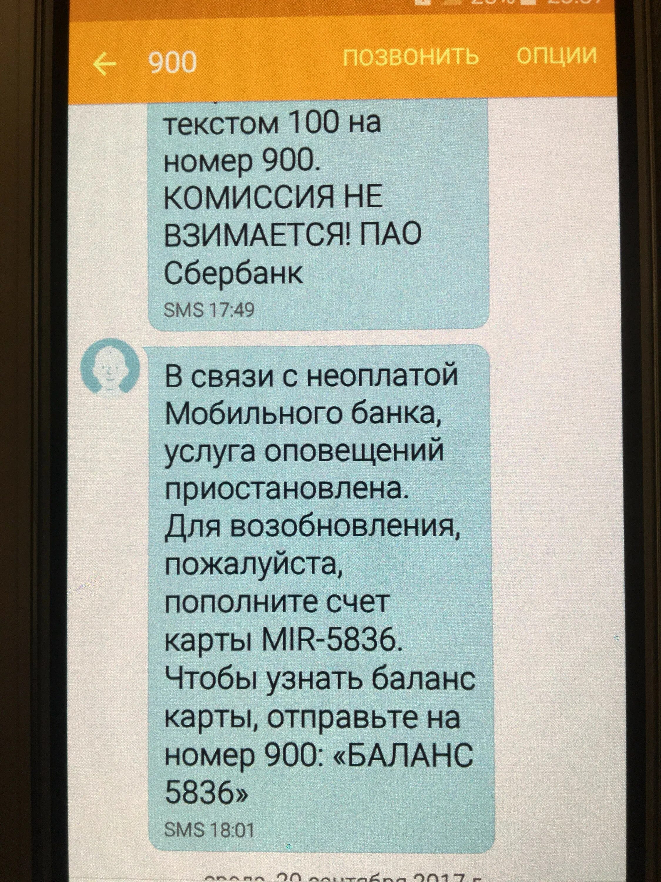 Не приходит смс от 900 сбербанк. Смс от Сбербанка. Смс уведомление. Мобильный банк оповещения. Смс уведомления от Сбербанка.