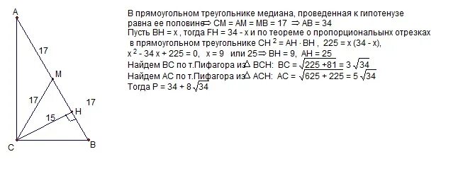 Теорема пифагора медиана. Медиана прямоугольного треугольника проведенная к гипотенузе равна. Высота и Медиана проведенная к гипотенузе. Медиана к гипотенузе прямоугольного треугольника. Высота проведённая к гипотенузе прямоугольного треугольника равна.