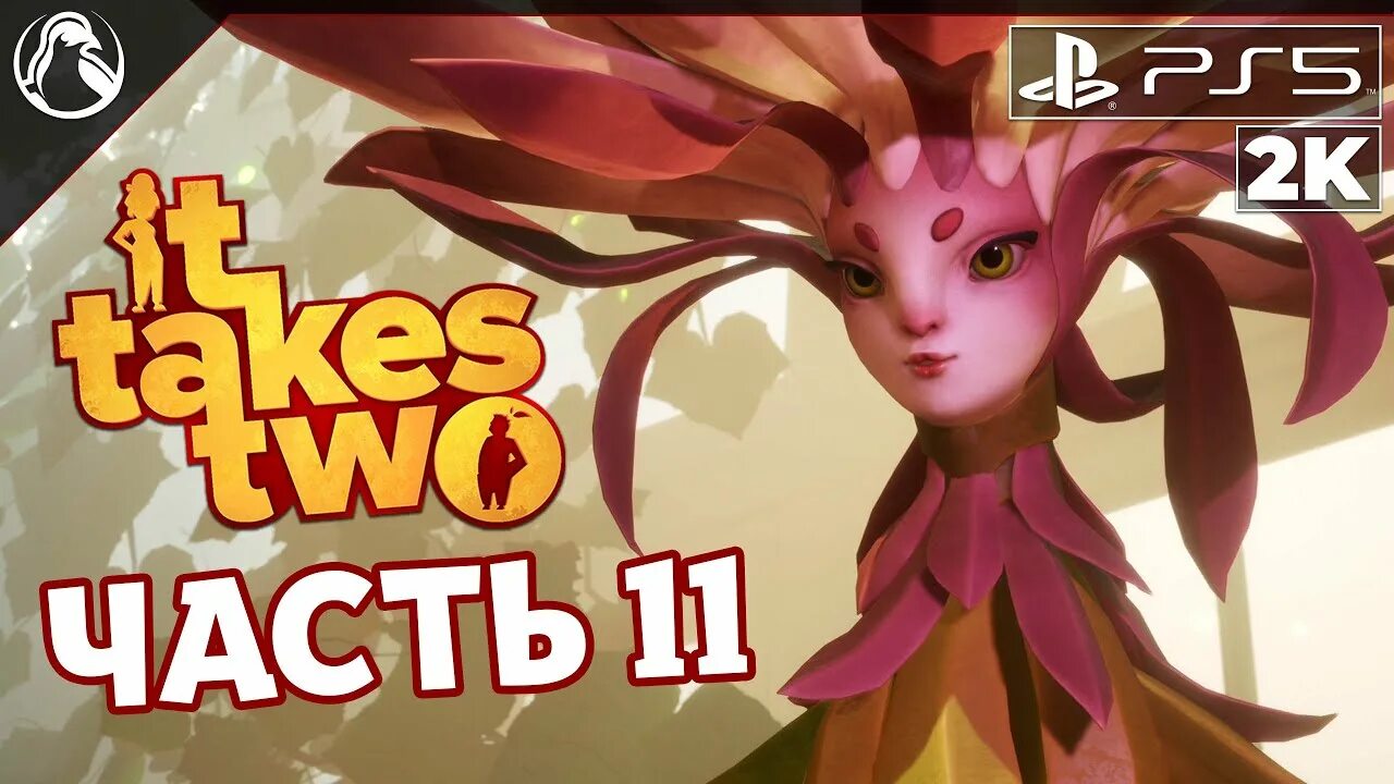 It takes two прохождение дерево. It takes two игра. it takes two ps5. it takes two радость.