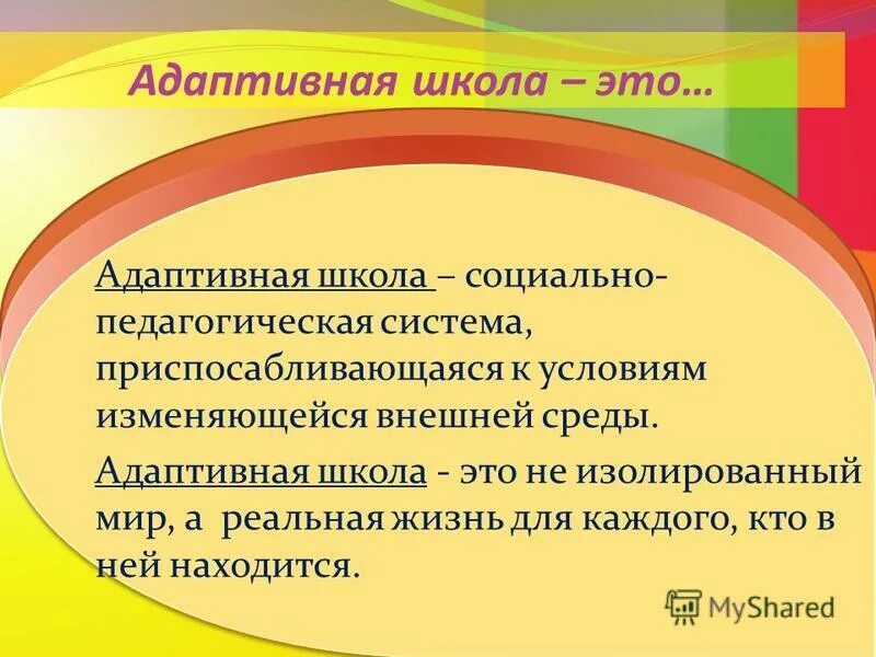 Адаптированные для формирования. Адаптированные для формирования. Этапы адаптации человека. Адаптированные для формирования. Особенности механизмов адаптивного иммунитета.