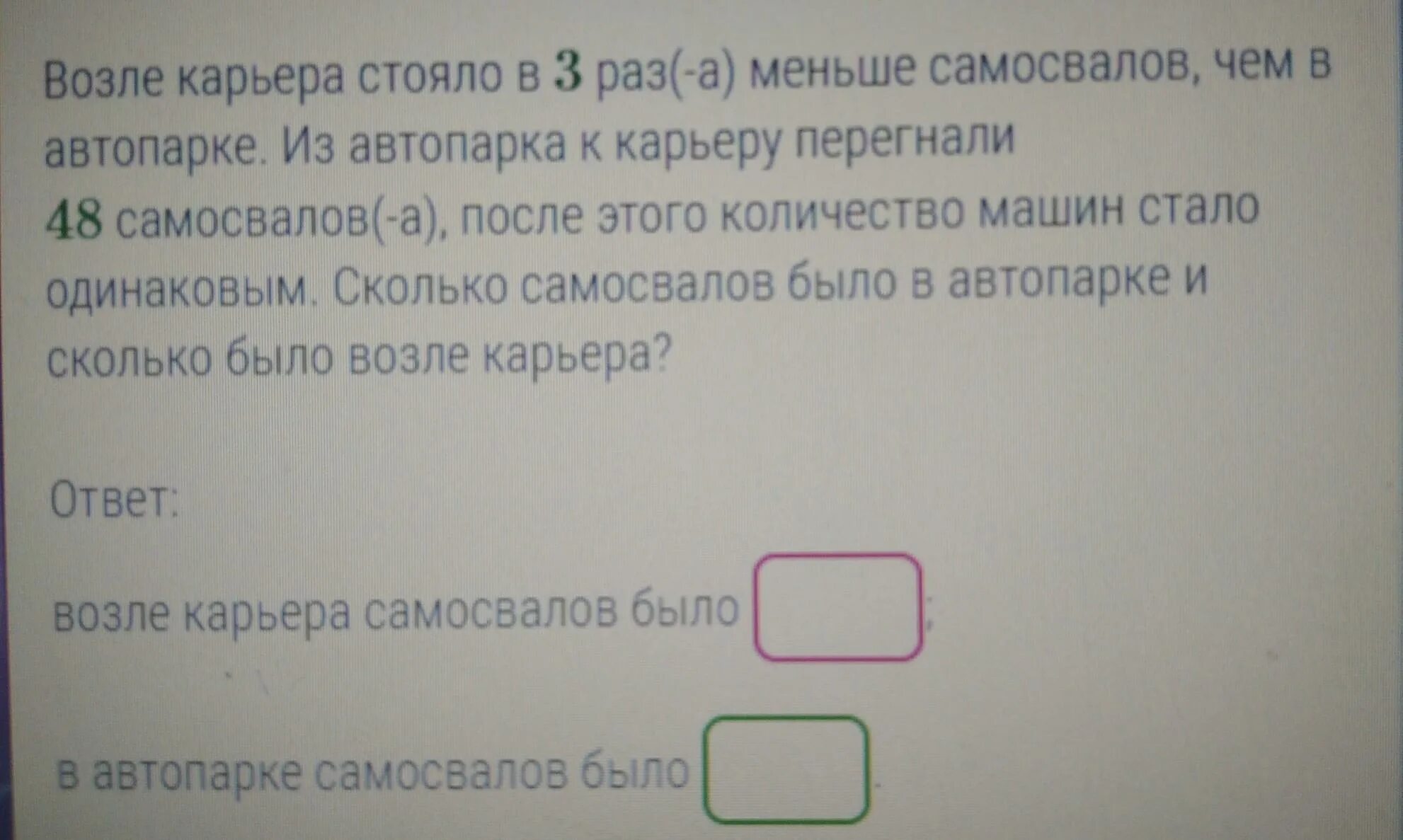 Возле карьера стояло в 4 раза меньше самосвалов чем в автопарке. Сравнение водителя карьерного автосамосвала. Проверка самосвала. Возле карьера в 6 раз меньше самосвалов чем в автопарке. Возле карьера стояло в 4 раза