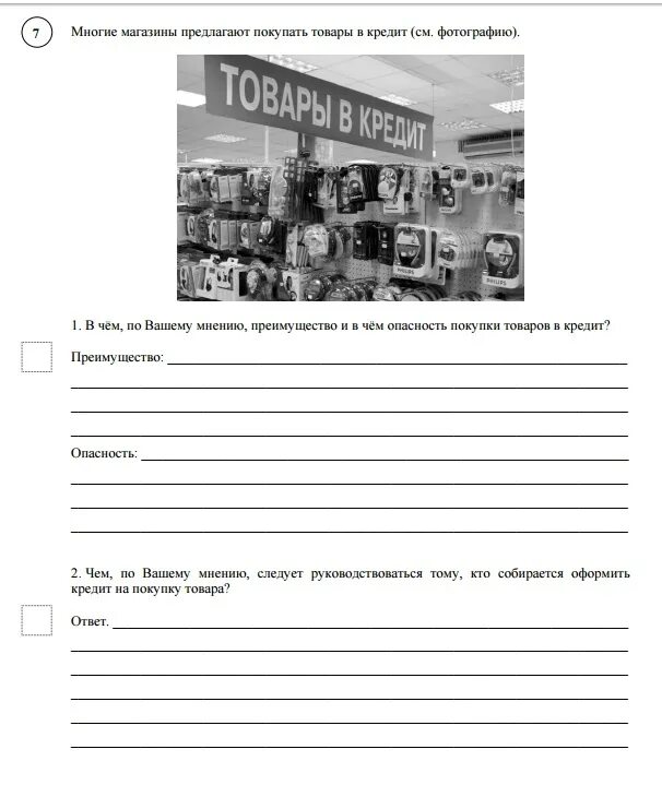 Обществознание задание с картинкой. Демо версия впр по обществознанию 6. впр по обществознанию 6 класс. впр обществознание. впр по обществознанию 6 класс 2025 год с ответами.
