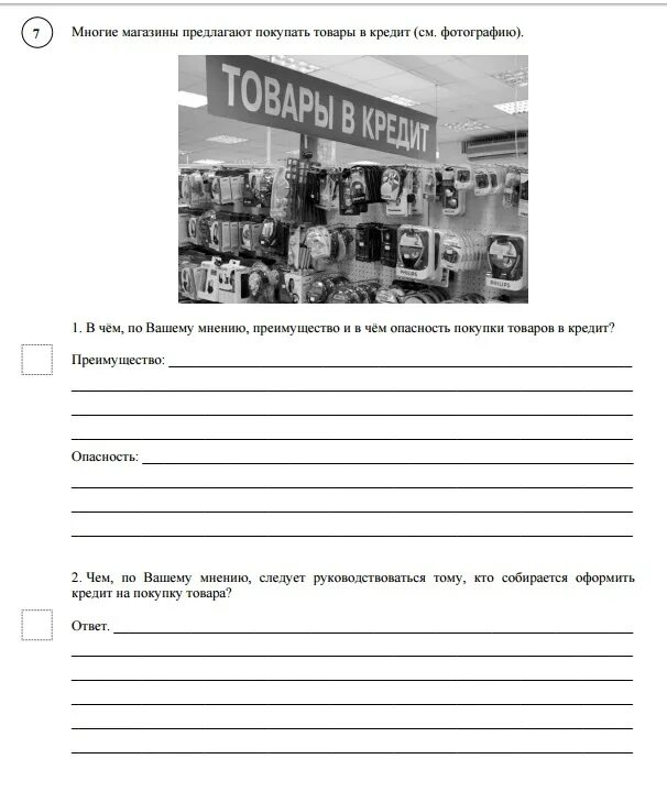 ВПР по обществознанию 6 класс. ВПР по 6 класс по обществознанию. ВПР Обществознание 6 класс. ВПР 6 класса по уроку Обществознание.