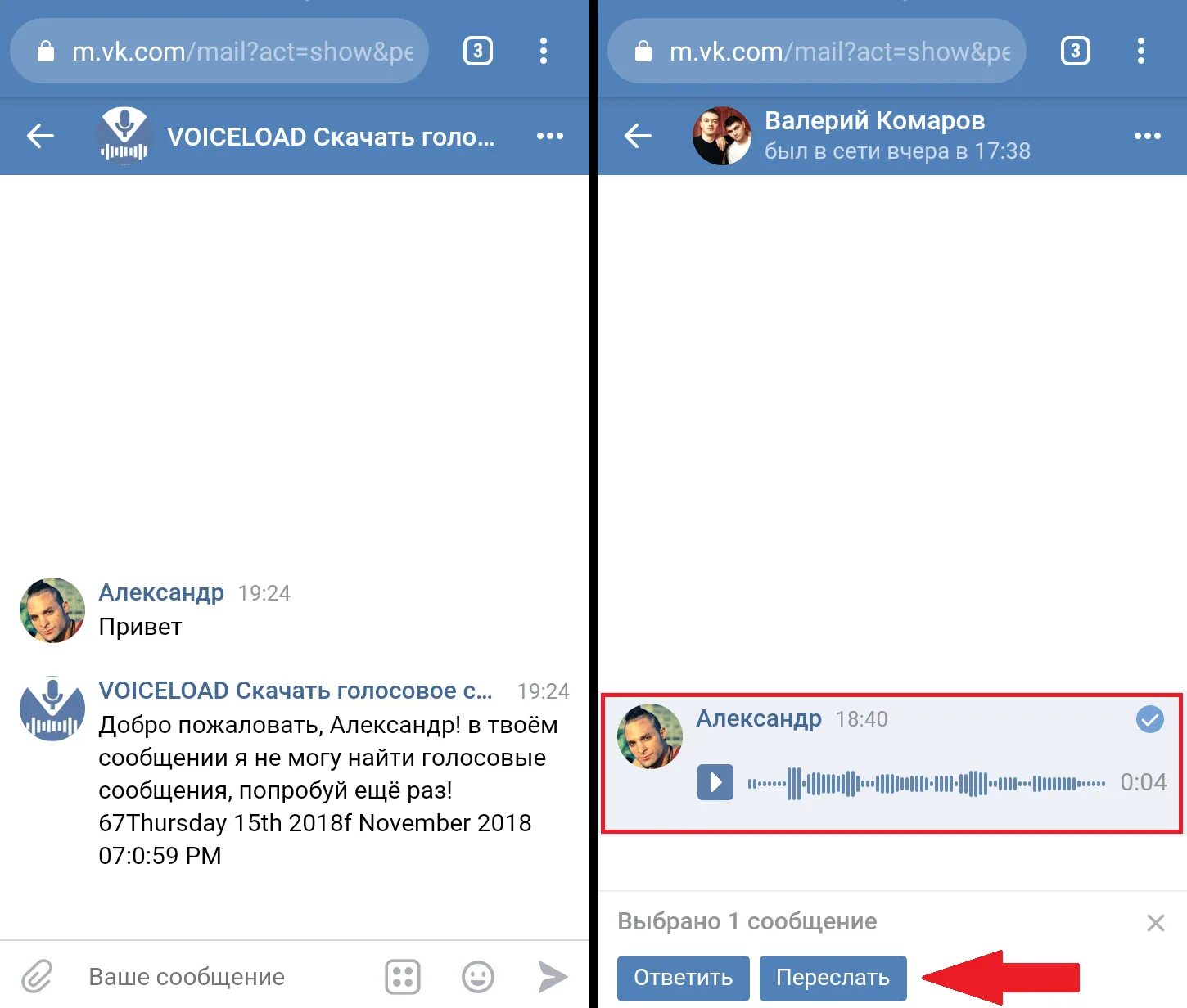 ВК сообщения. Голосовое сообщение. Гословое сообщения в ВК. Сообщение из ВК.