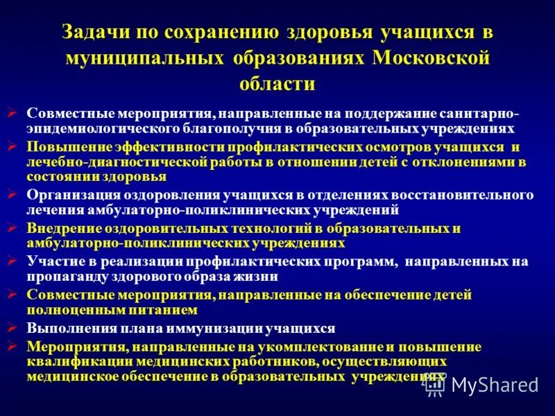 сохранение здоровья школьников. план мероприятий по сохранению и укреплению здоровья. способы сохранения и укрепления здоровья. сохранение здоровья населения. санитарно-оздоровительные мероприятия.