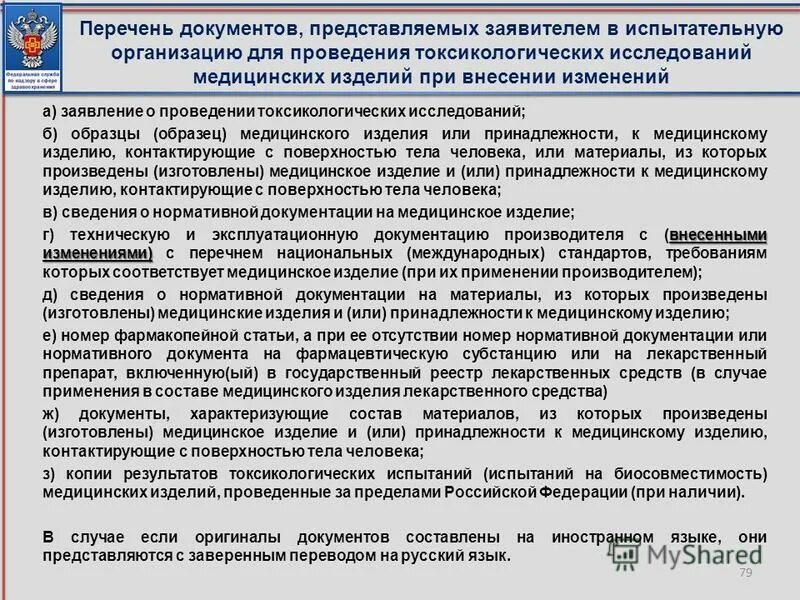 техническая документация медицинского изделия. сведения о нормативной документации. предметно-количественный учет лекарственных средств. сестринская деятельность,нормативные документы регламентирующие. сведения о нормативной документации.