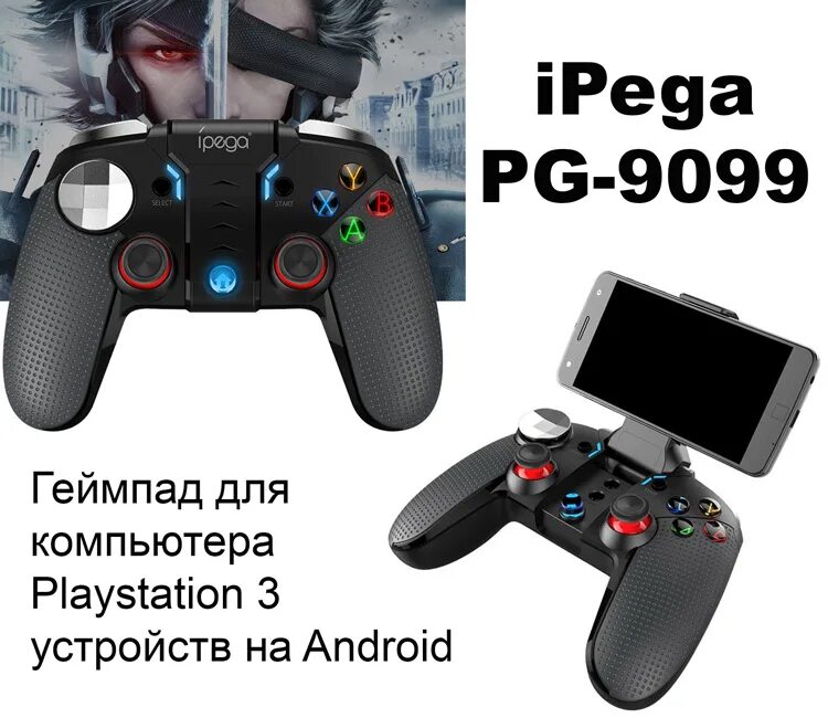 Как подключить джойстик ipega. Геймпад IPEGA PG-9090. IPEGA PG-p4010. Геймпада IPEGA PG-9099.. IPEGA 9001.