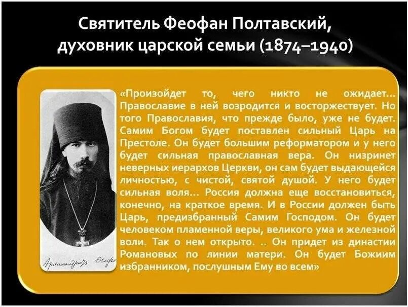 Пророчества последних старцев. Святитель феофан полтавский пророчества. святые о будущем. пророчества святых о россии. пророчества о будущем россии.