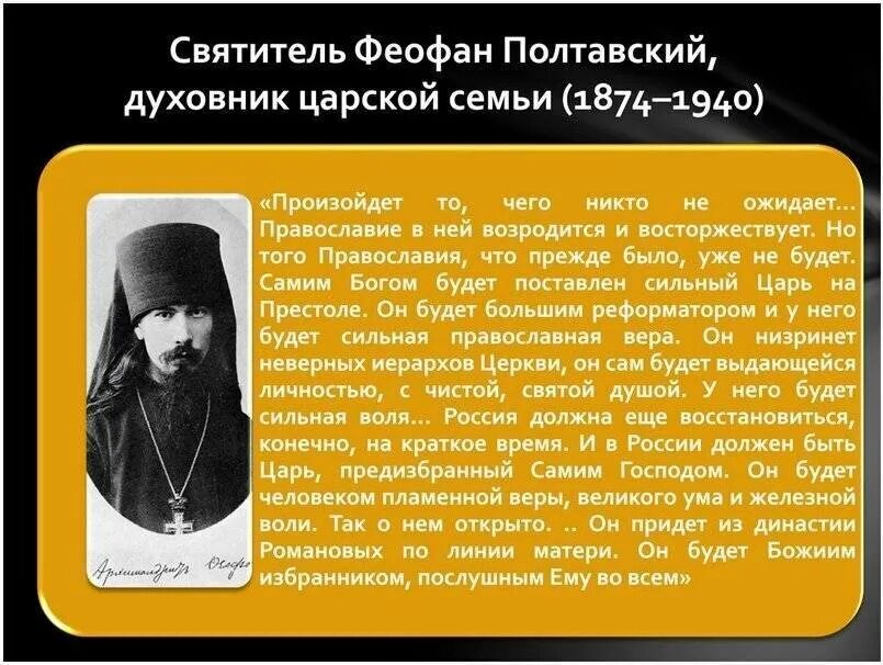 Последние пророчества старцев. Феофан Полтавский пророчества. Предсказания святых о будущем России. Пророчество о России святых старцев. Последние времена пророчества.