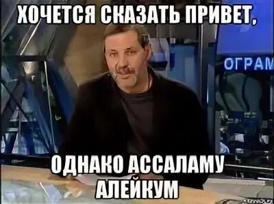 Говорят однако