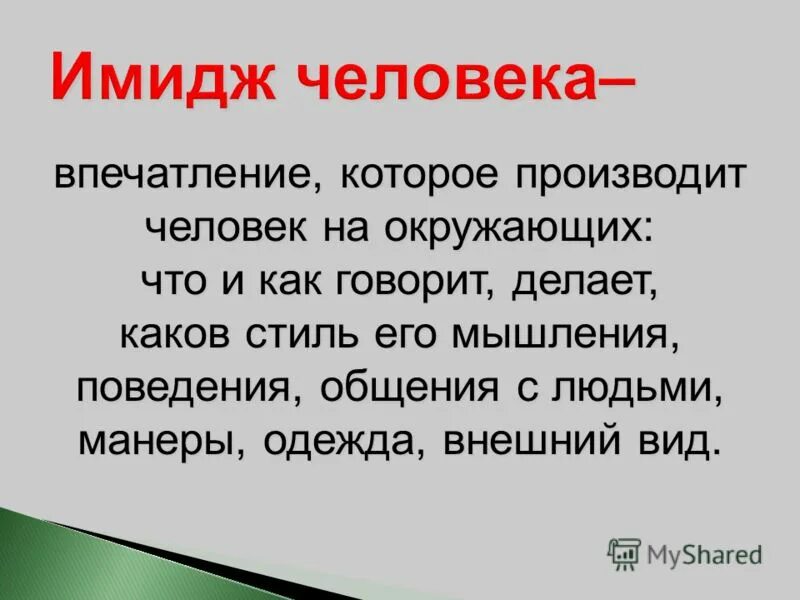 каков он сделанный человек. каков он сделанный человек. уверенность в себе. каков он сделанный человек. тогда человек станет лучше когда.