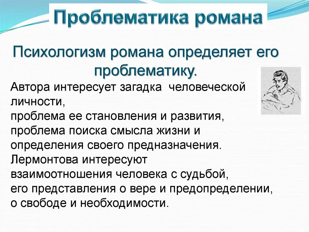 Психологизм в произведении герой нашего времени. Психологизм в герое нашего времени. Проблема герой нашего времени Лермонтов. Психологизм в романе герой нашего времени.