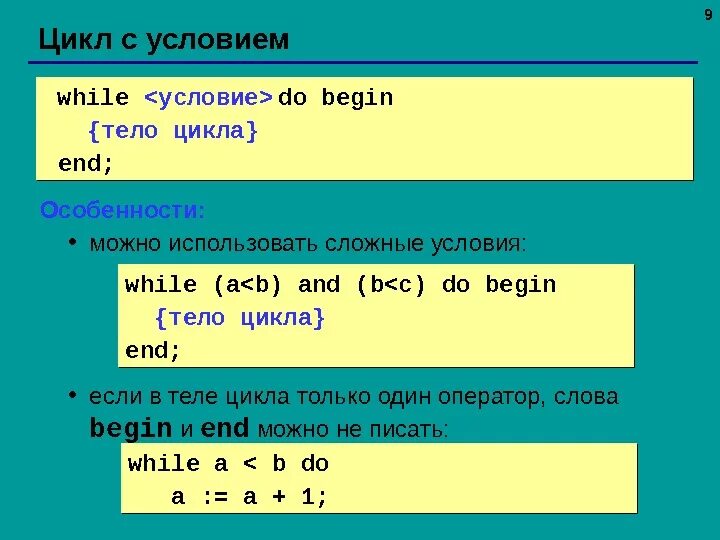 Цикл while. Цикл с условием while. Цикл for. Программа с циклом while.