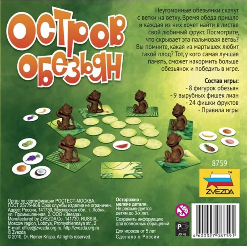 Игра остров обезьян 8759. Настольная игра остров обезьян. Звезда остров обезьян. Настольная игра остров обезъян. Остров обезьян игра