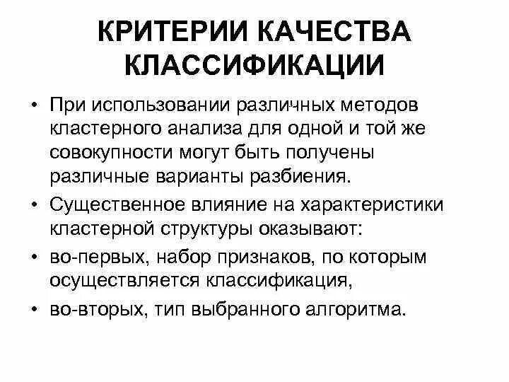 Какие могут быть критерии